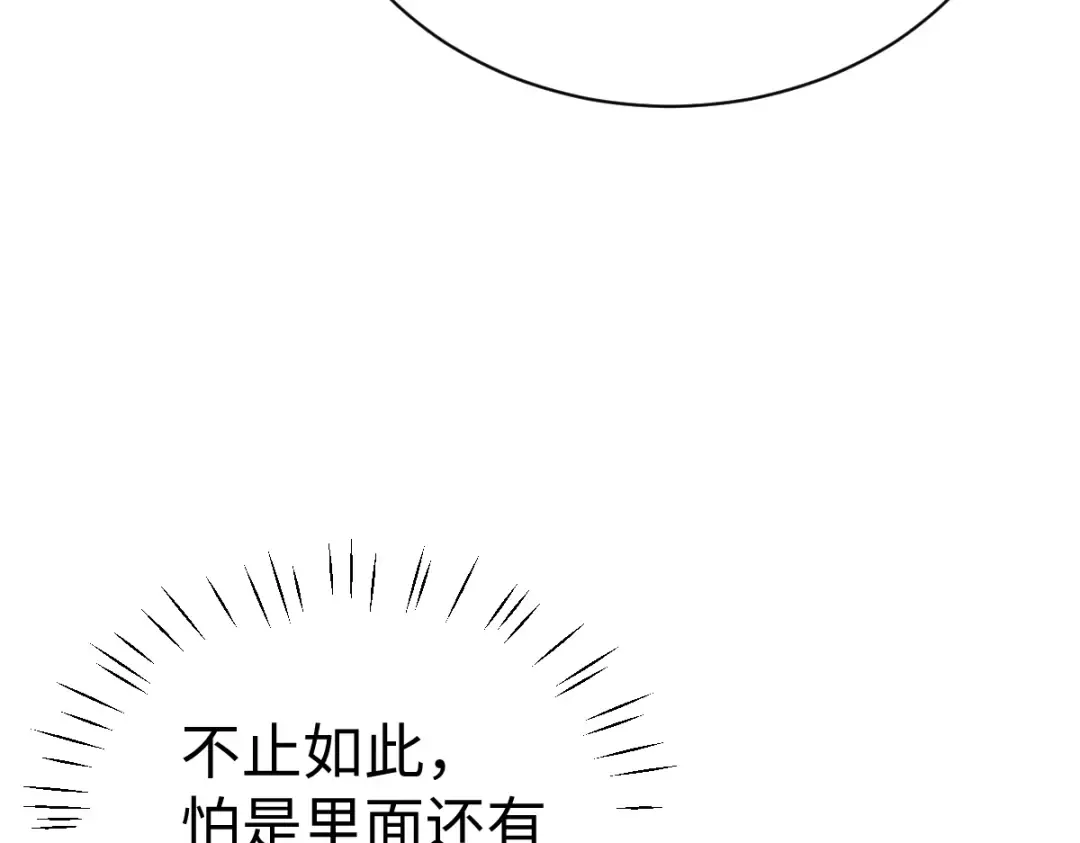 第151话 不会被偷家了吧？ 第140页