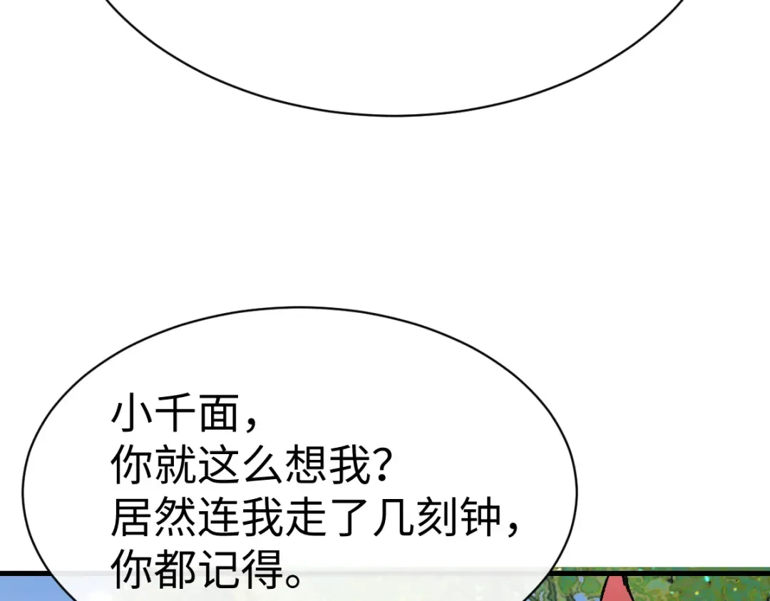 第152话 动真情的卧底 第23页