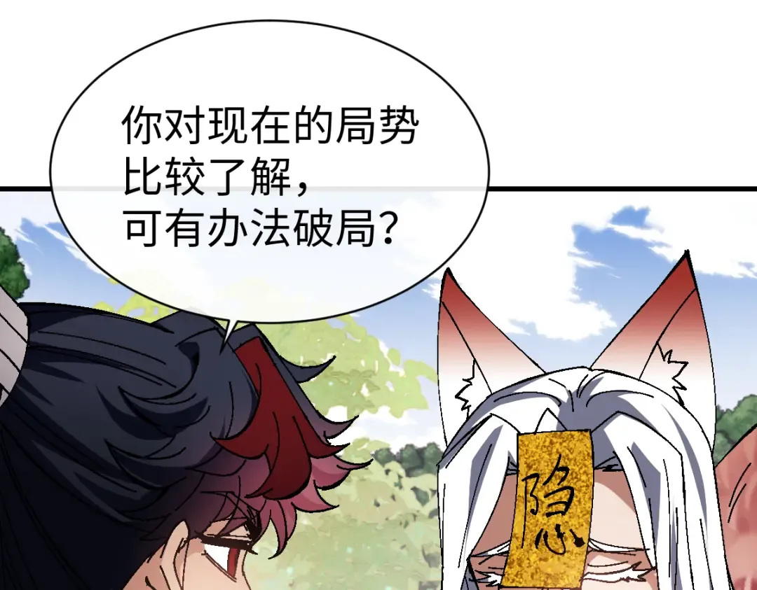 第152话 动真情的卧底 第27页
