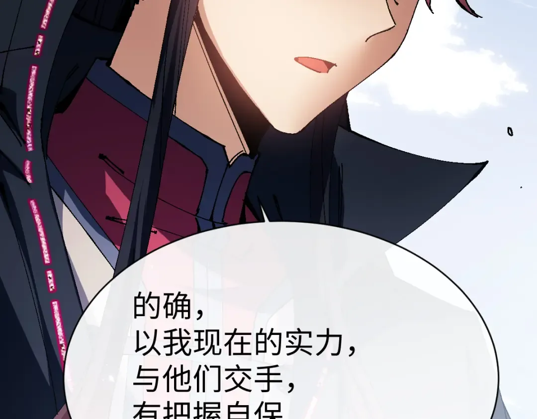 第152话 动真情的卧底 第31页