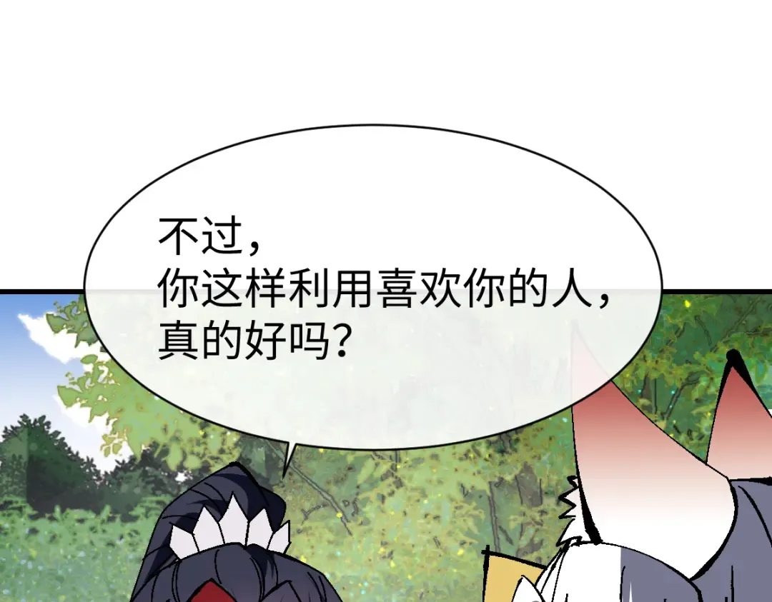 第152话 动真情的卧底 第49页