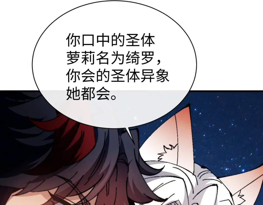 第152话 动真情的卧底 第73页