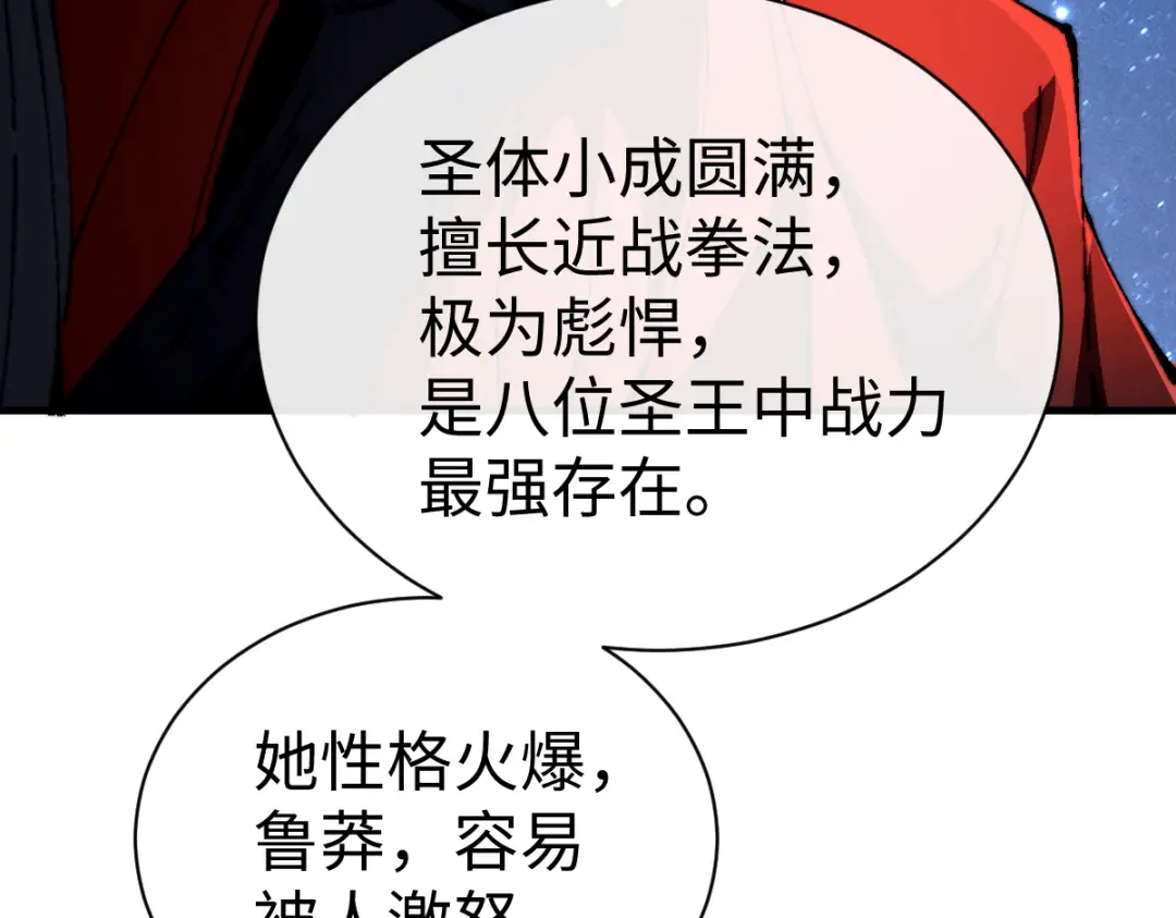 第152话 动真情的卧底 第75页