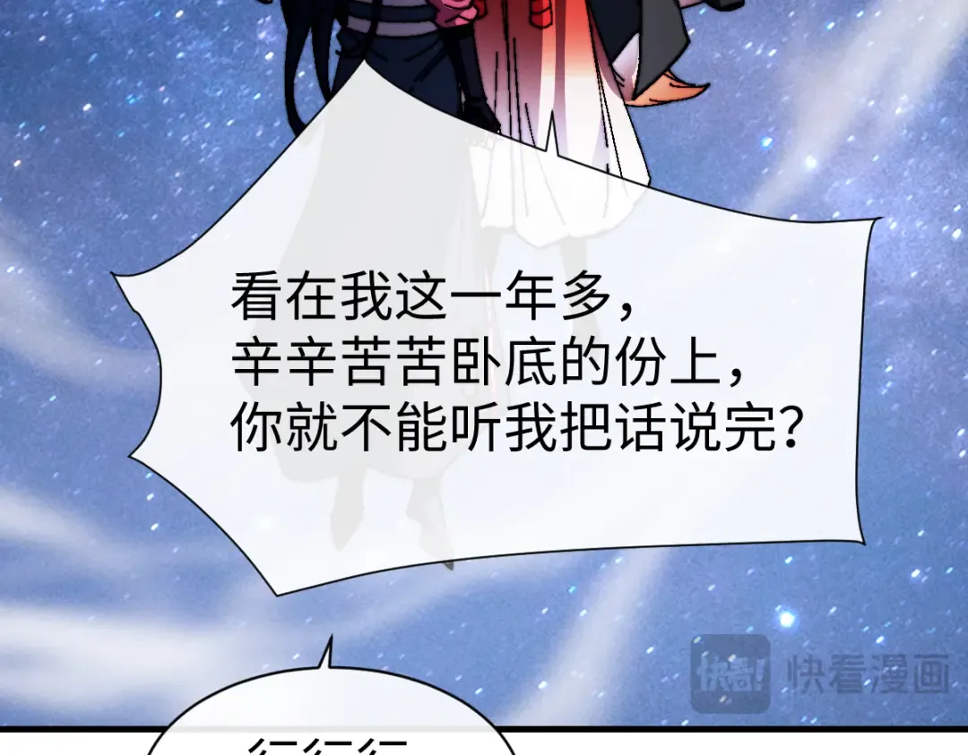 第152话 动真情的卧底 第89页