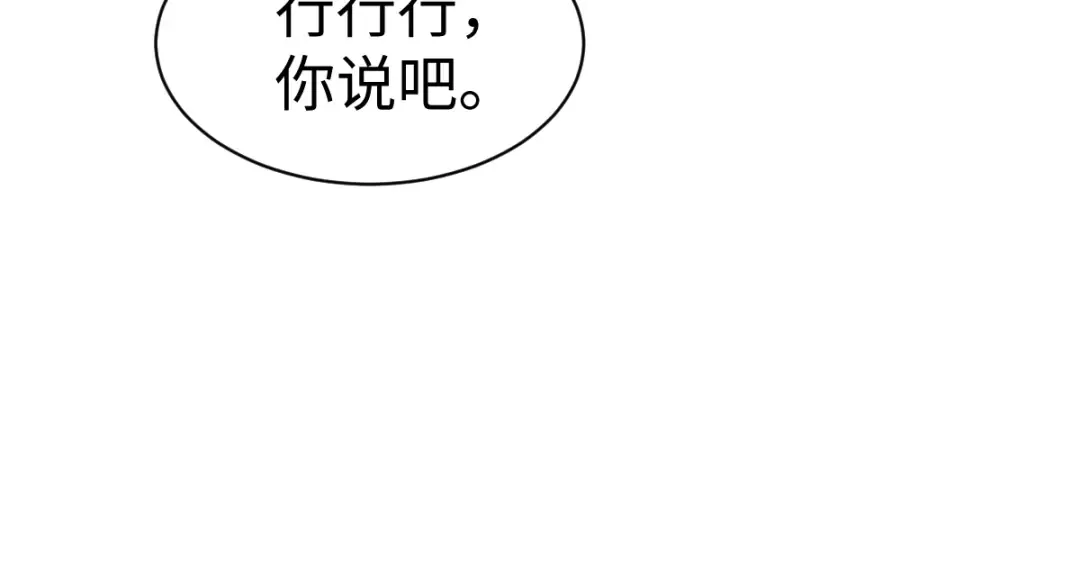 第152话 动真情的卧底 第90页