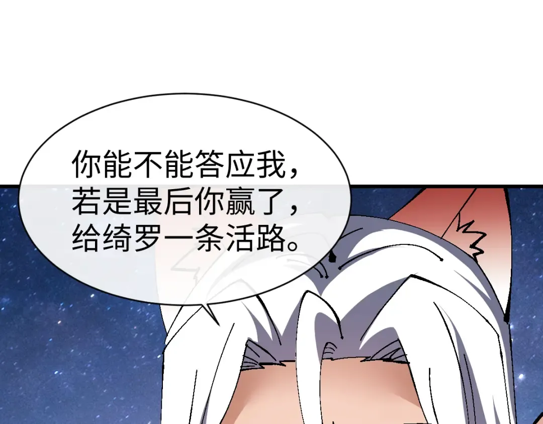 第152话 动真情的卧底 第91页