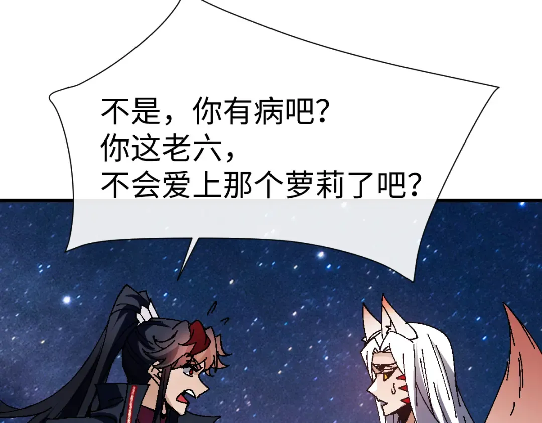 第152话 动真情的卧底 第94页