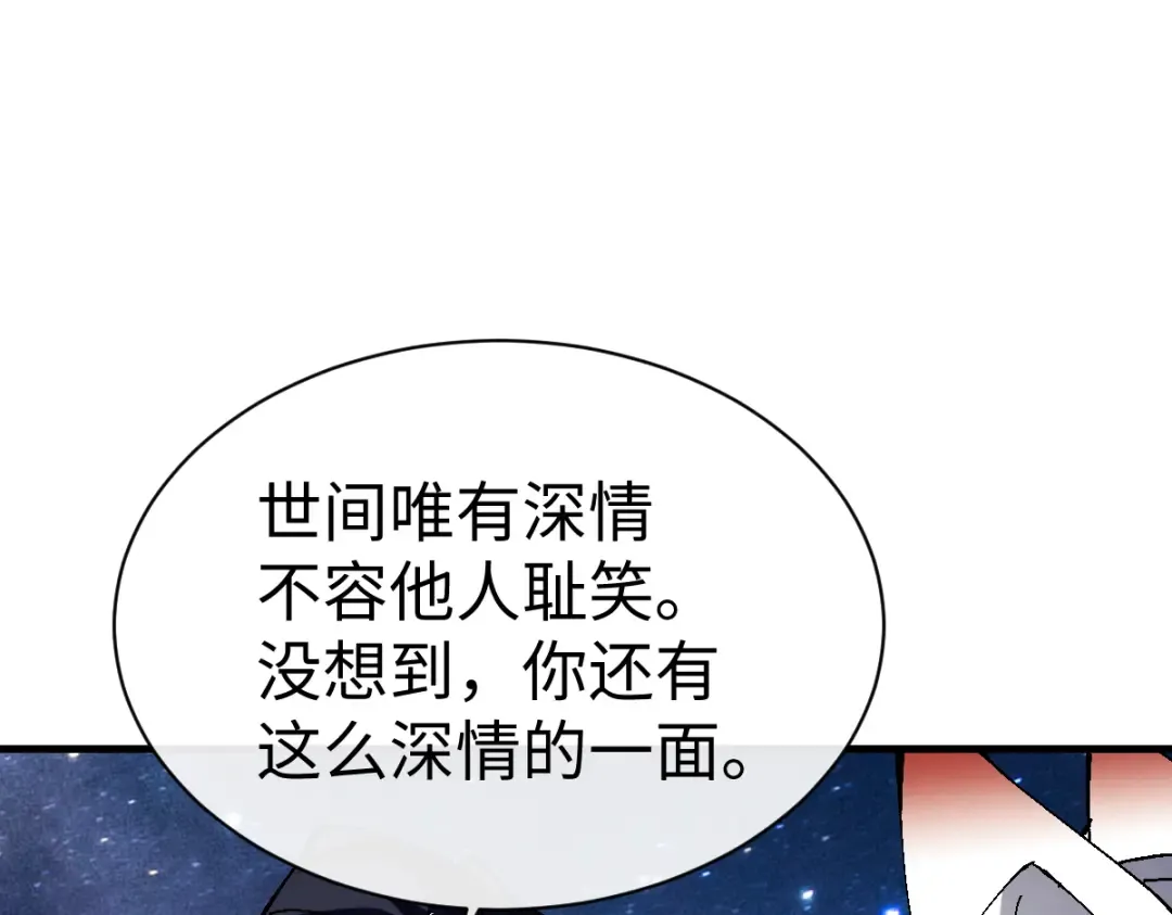 第152话 动真情的卧底 第97页