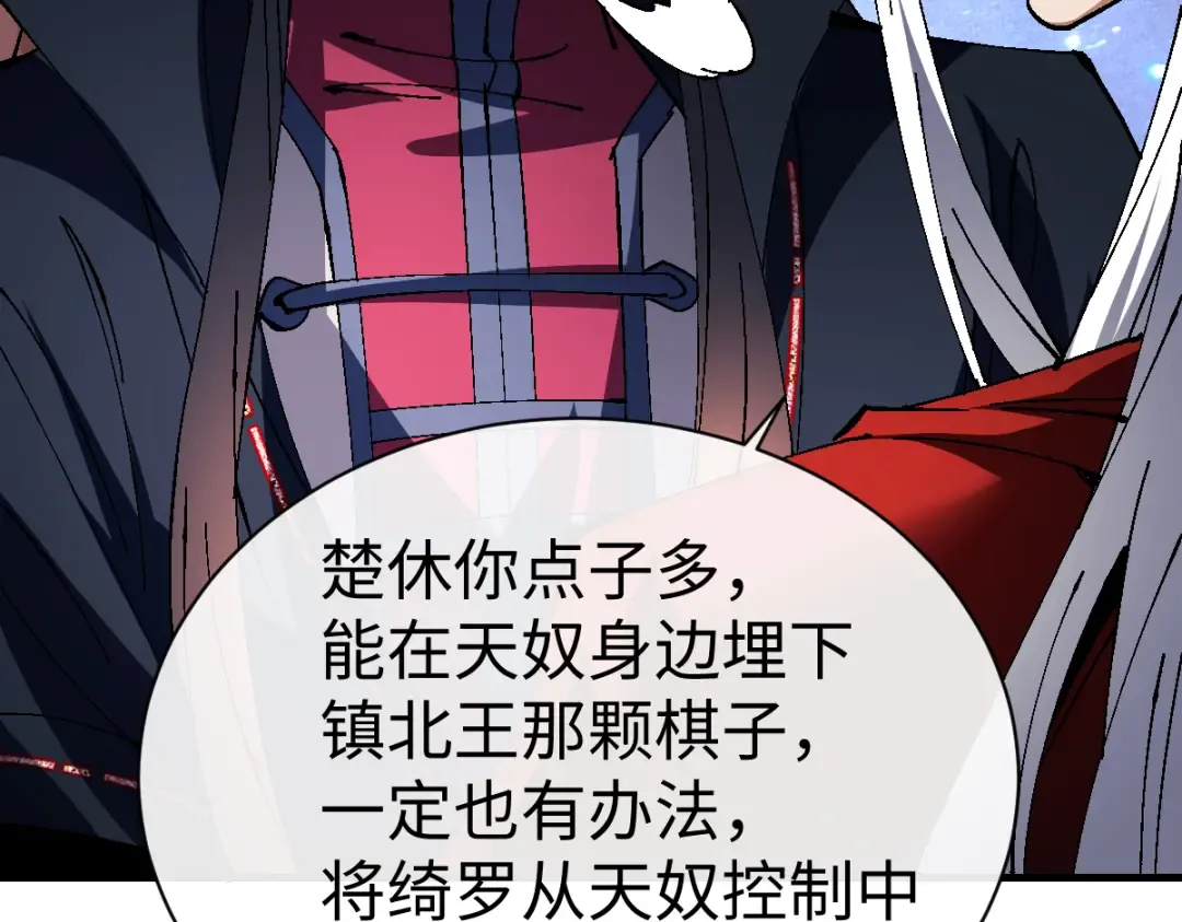 第152话 动真情的卧底 第99页