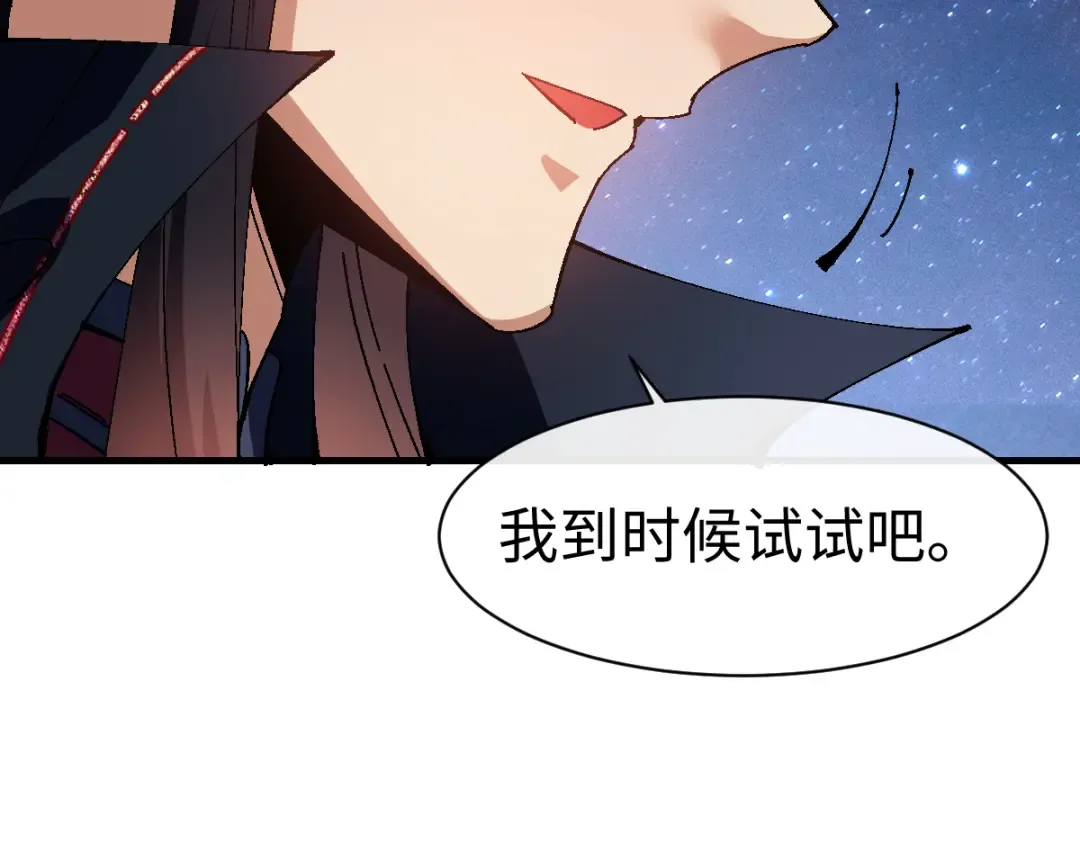 第152话 动真情的卧底 第102页