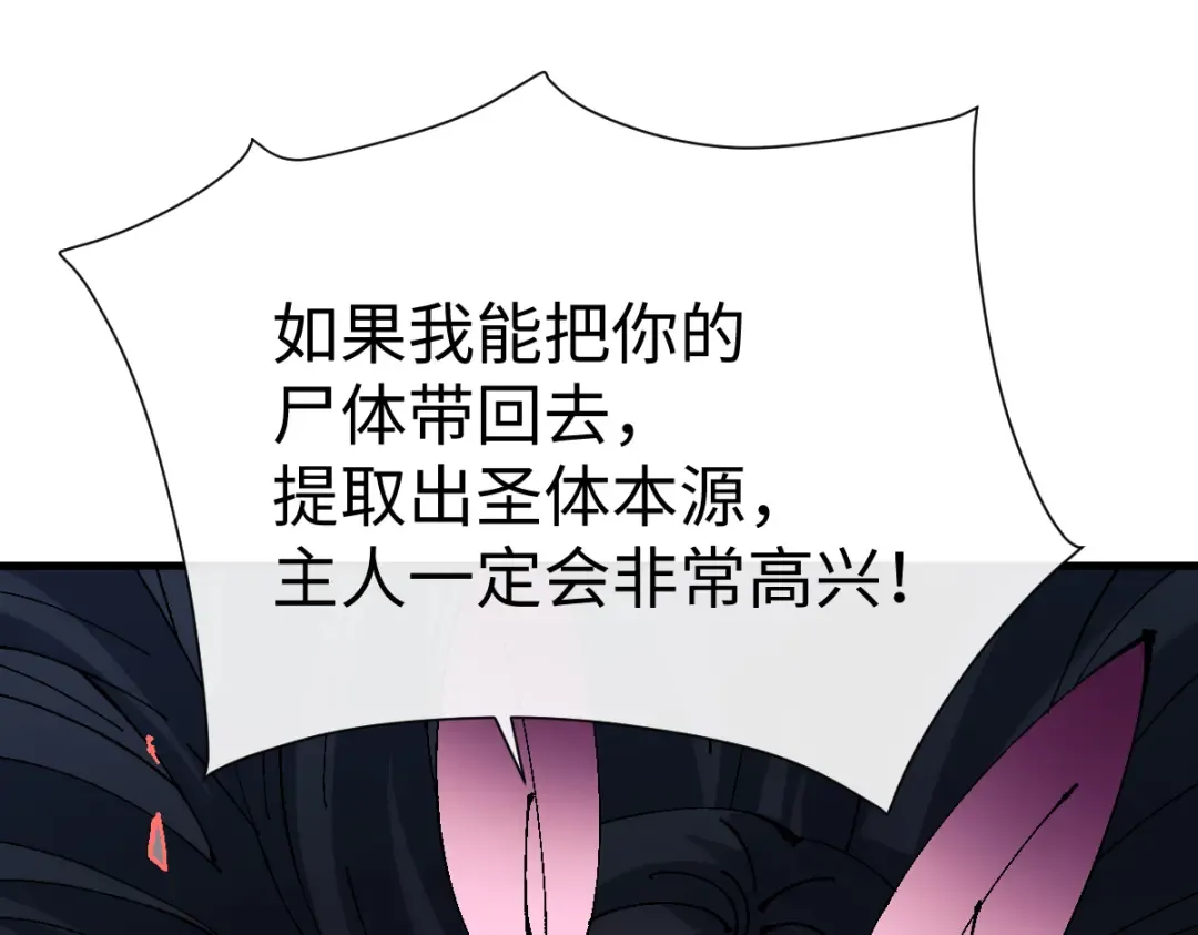 第153话 不简单的人族 第5页