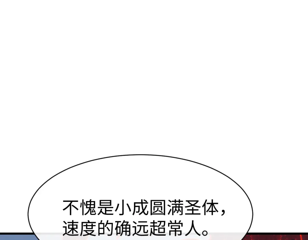 第153话 不简单的人族 第11页