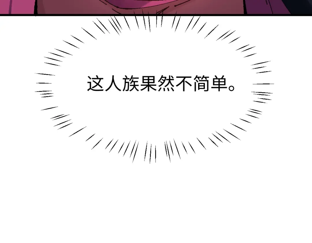 第153话 不简单的人族 第43页