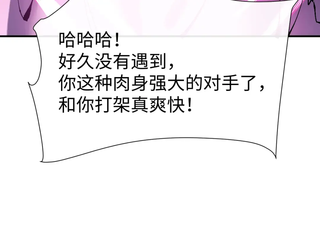 第153话 不简单的人族 第57页