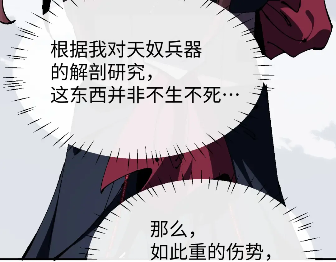 第153话 不简单的人族 第131页