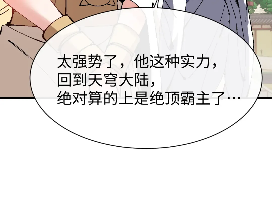 第155话 师尊想我了 第83页