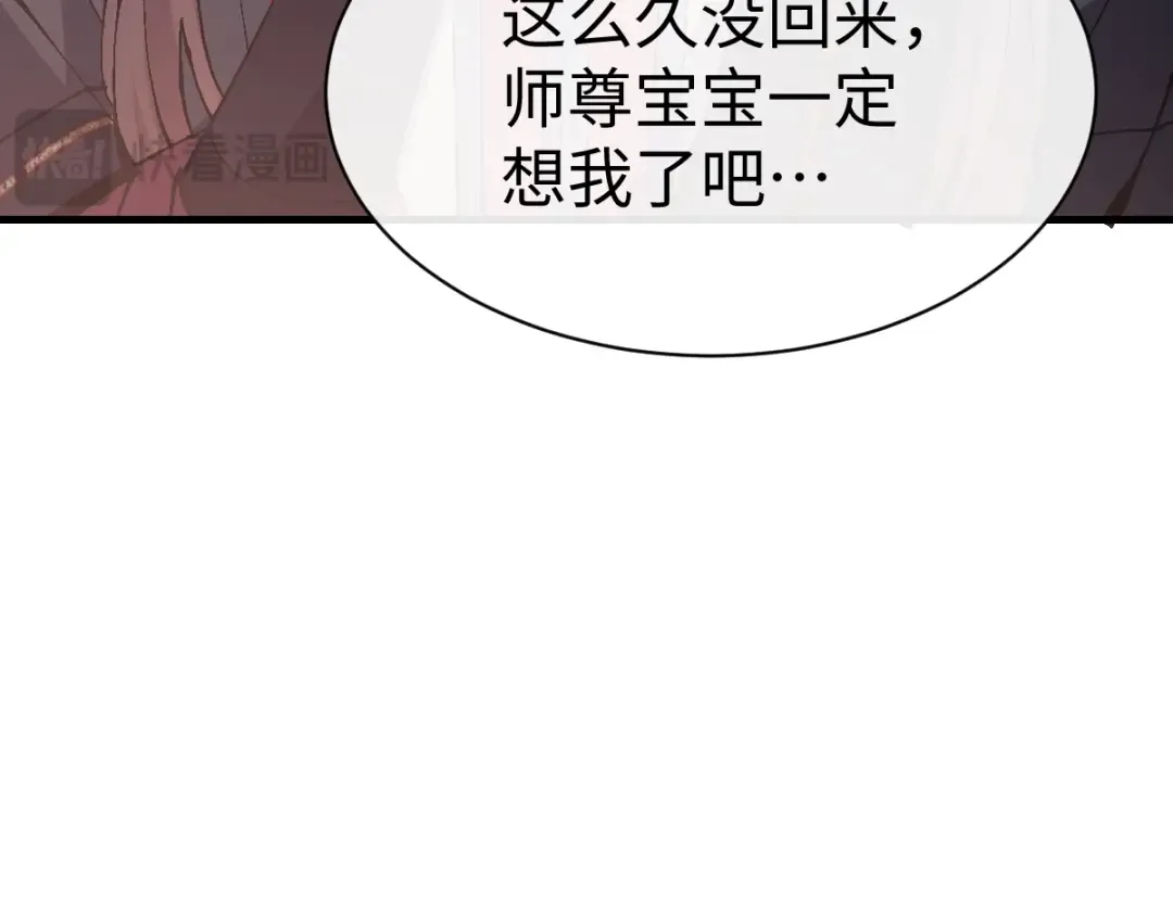 第155话 师尊想我了 第103页