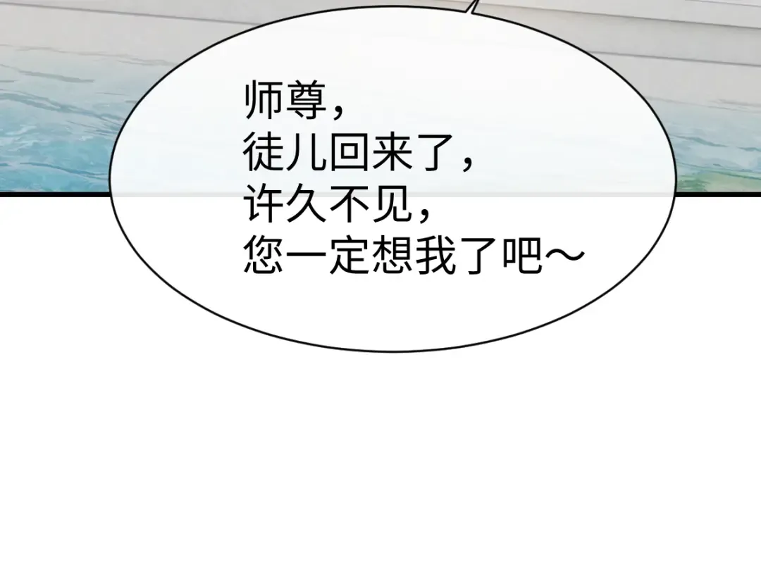 第155话 师尊想我了 第107页