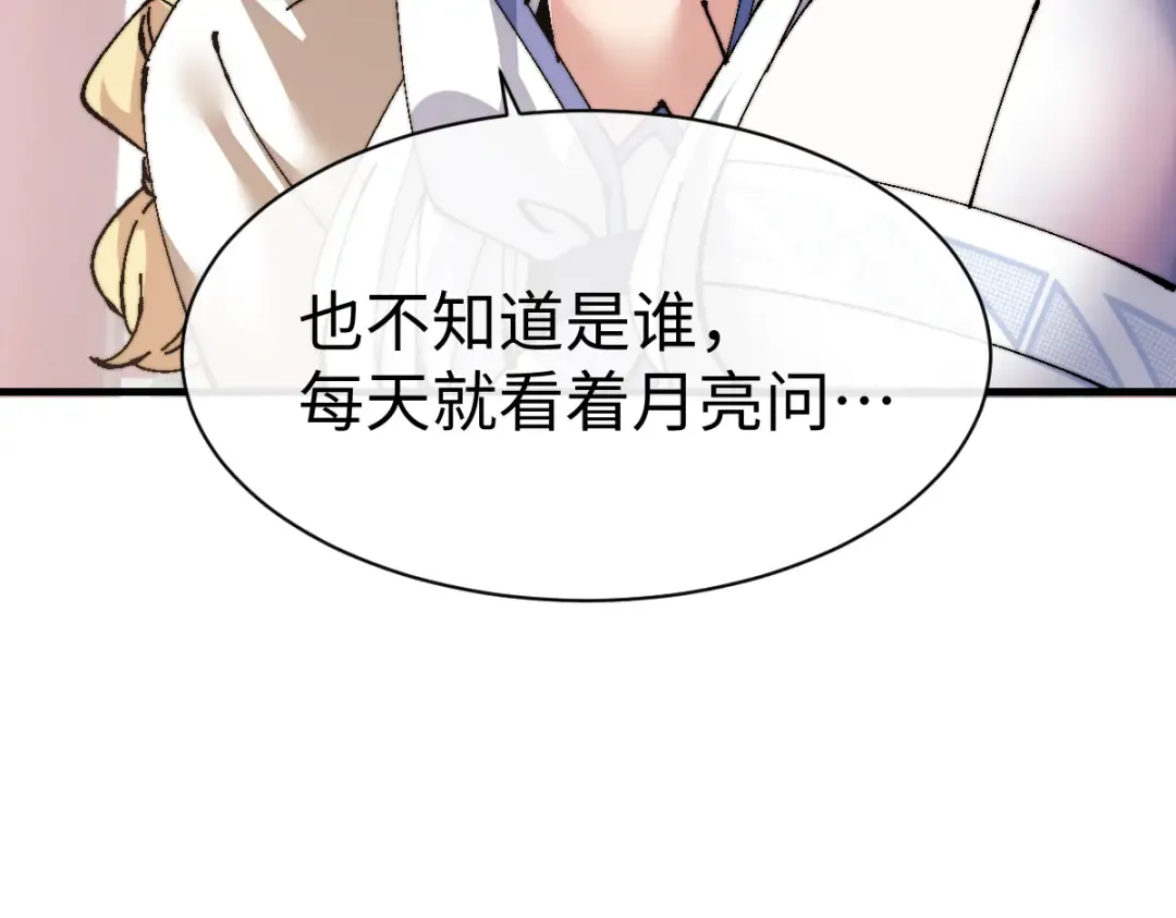 第155话 师尊想我了 第113页