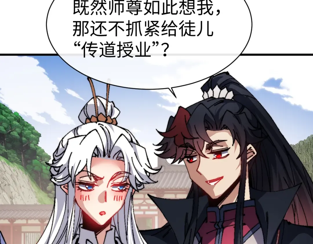 第155话 师尊想我了 第121页