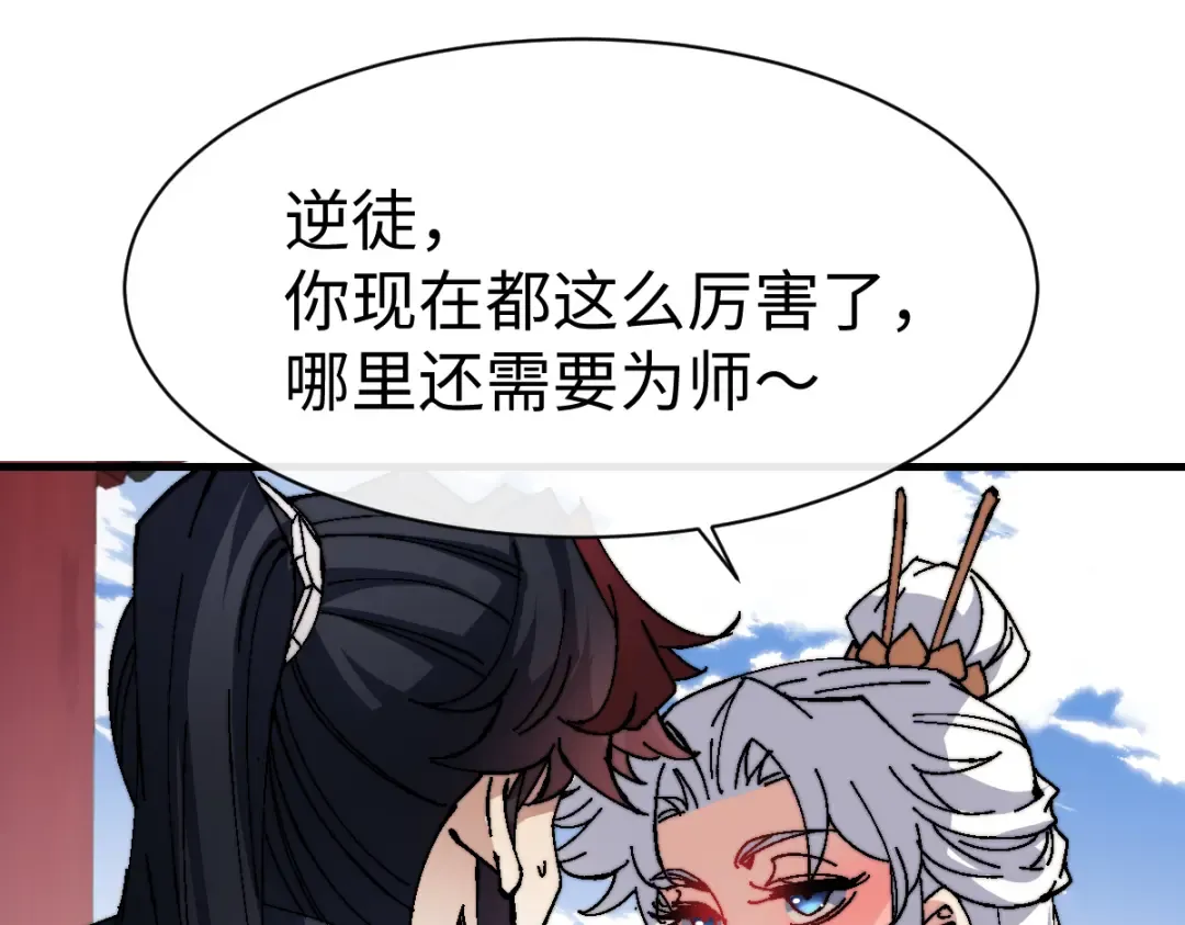 第155话 师尊想我了 第124页