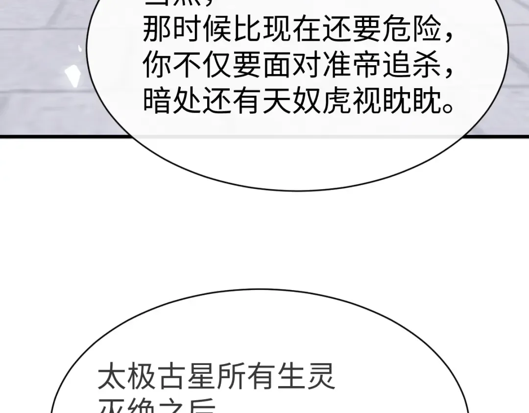 第156话 就这么对我？ 第20页
