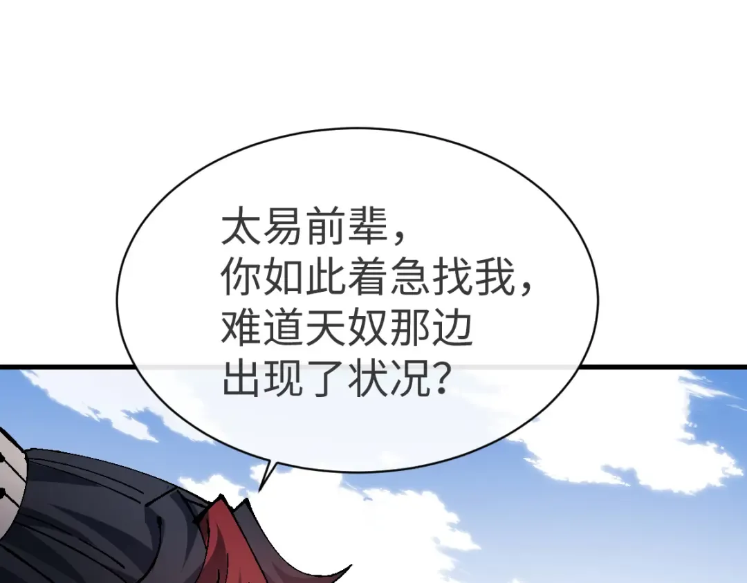第156话 就这么对我？ 第28页
