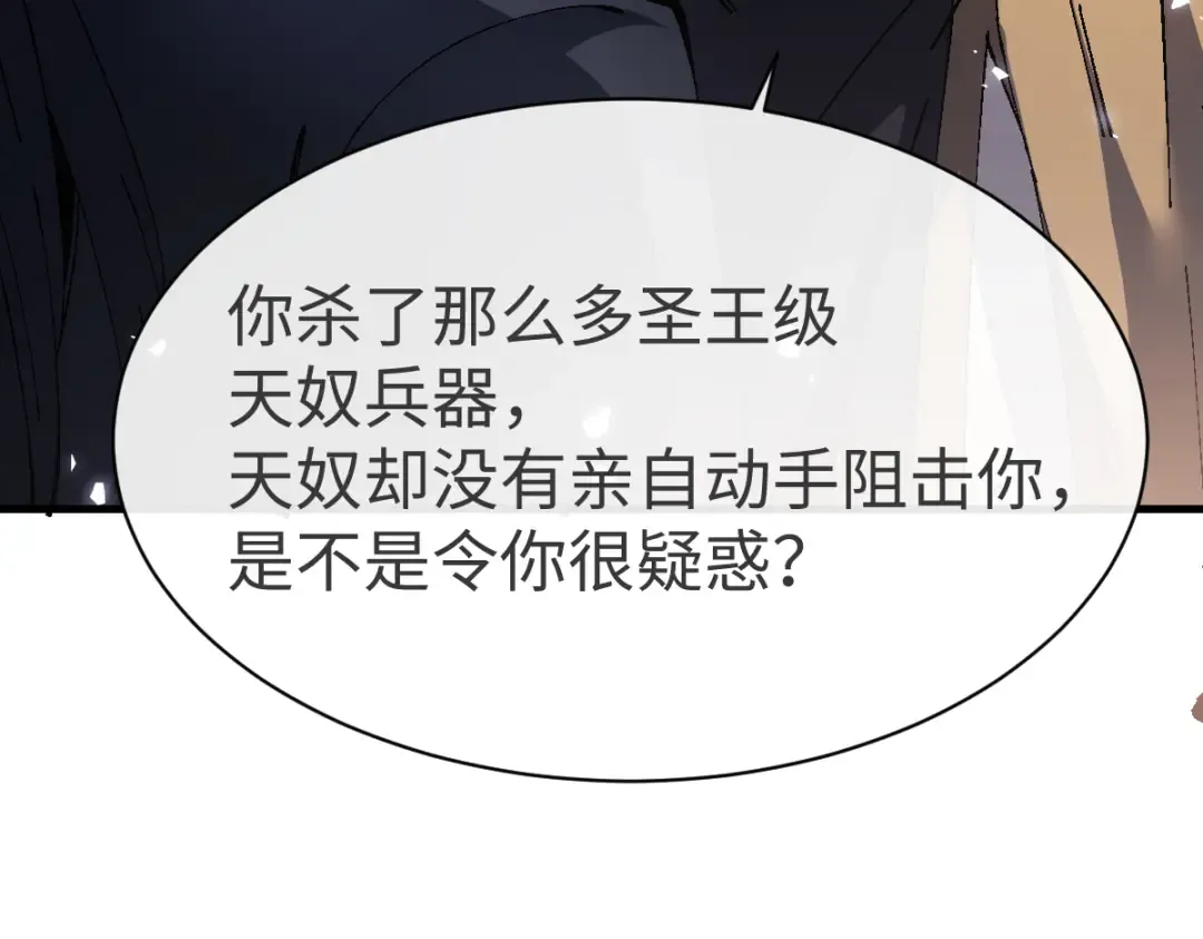 第156话 就这么对我？ 第30页