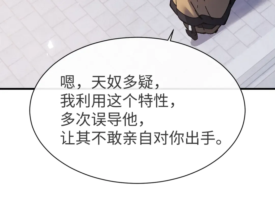 第156话 就这么对我？ 第33页