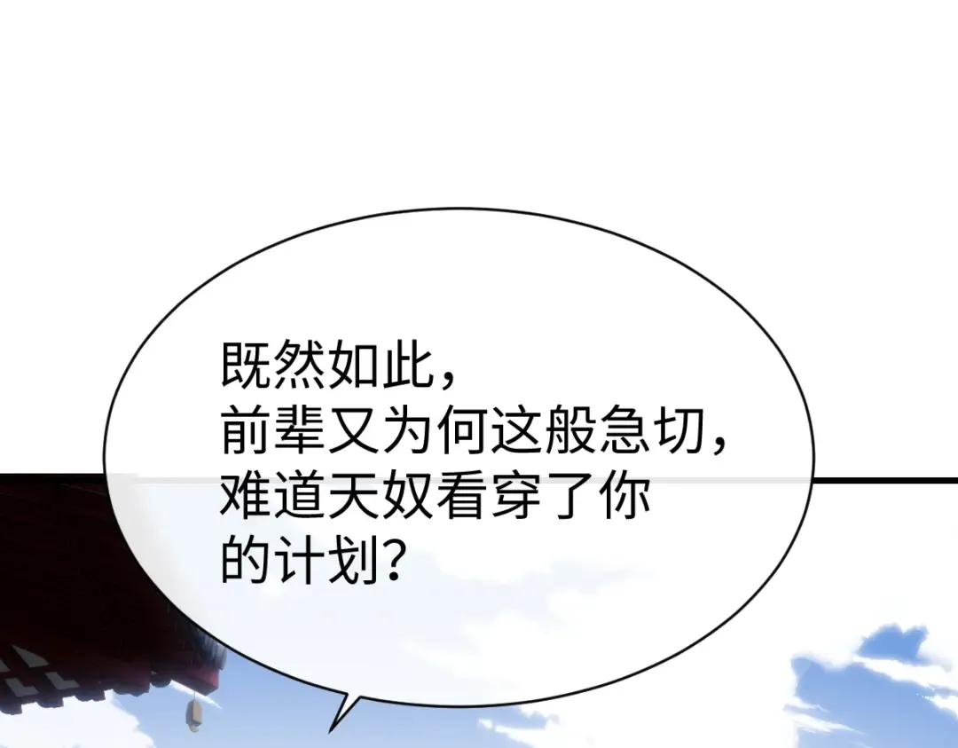 第156话 就这么对我？ 第37页