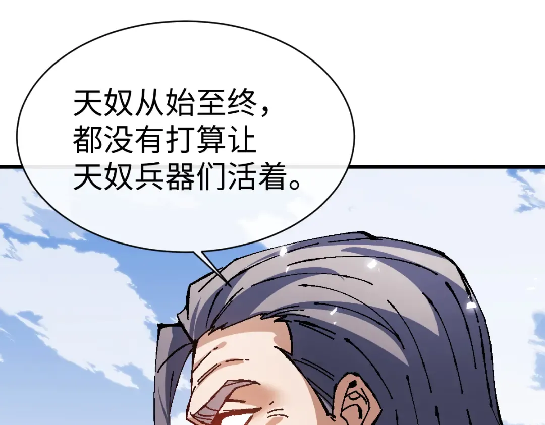第156话 就这么对我？ 第45页