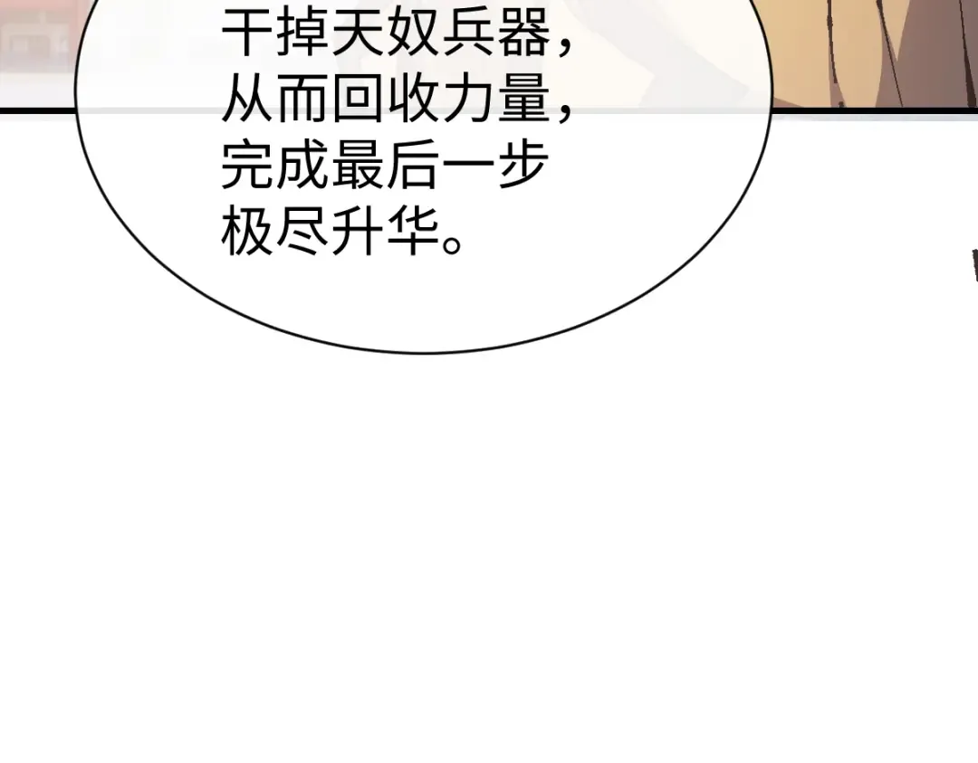 第156话 就这么对我？ 第47页
