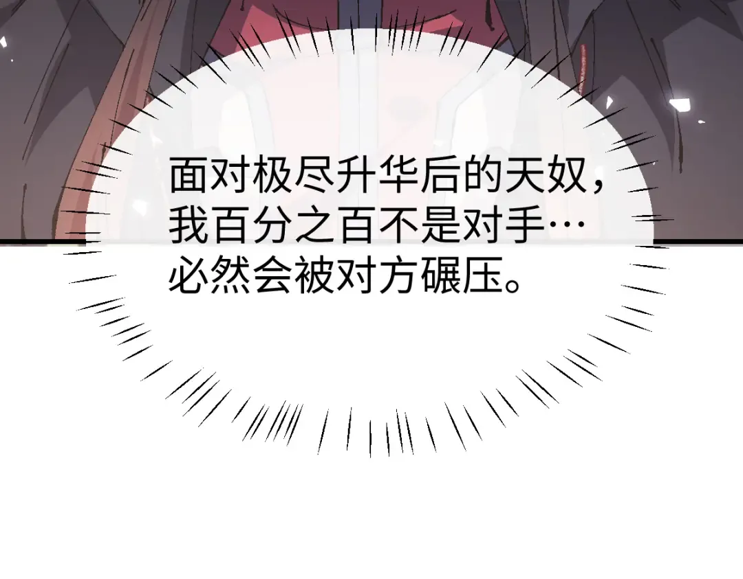 第156话 就这么对我？ 第53页