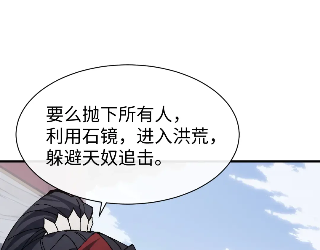第156话 就这么对我？ 第54页
