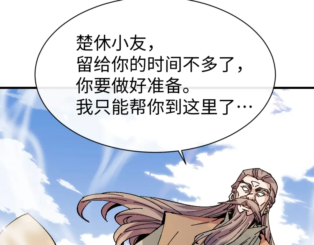 第156话 就这么对我？ 第68页
