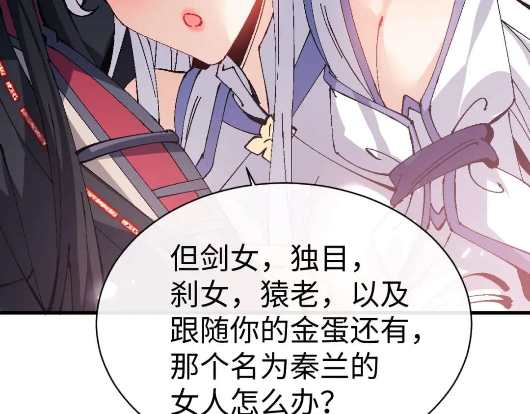 第156话 就这么对我？ 第92页