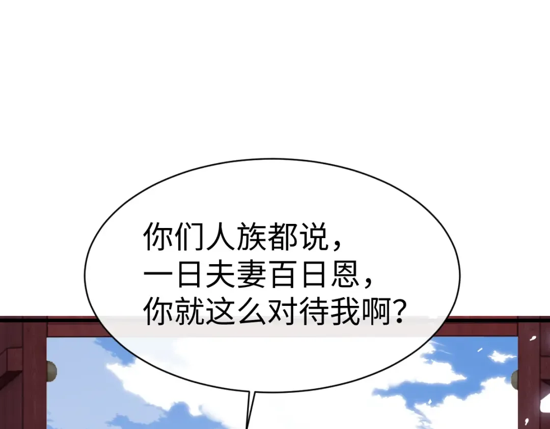 第156话 就这么对我？ 第103页