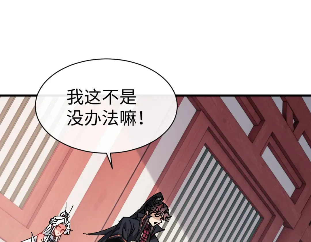 第156话 就这么对我？ 第108页