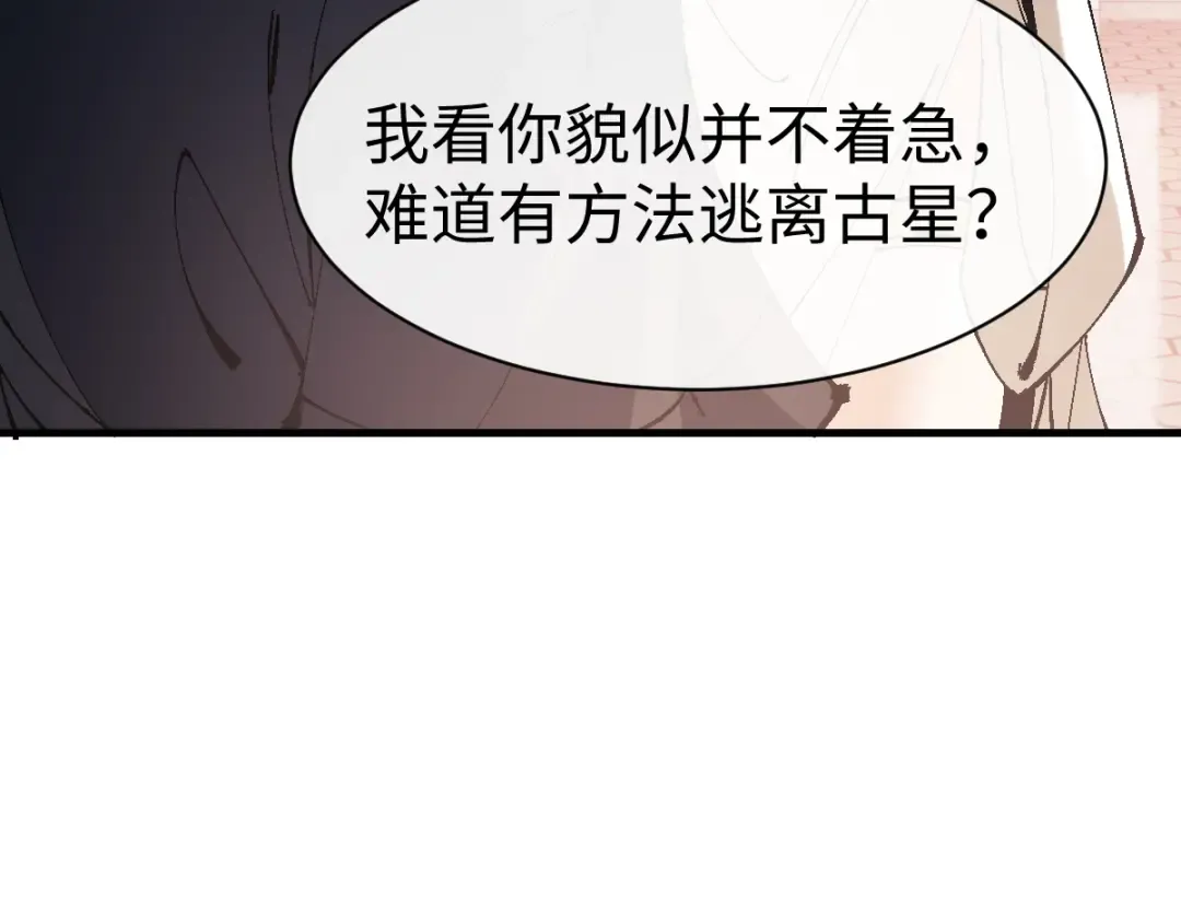 第156话 就这么对我？ 第113页