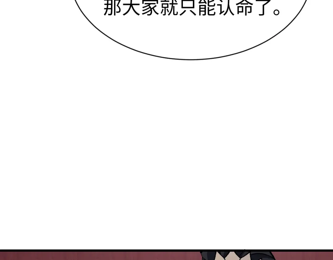 第156话 就这么对我？ 第117页