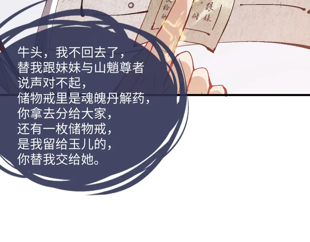 第157话 识破 第69页
