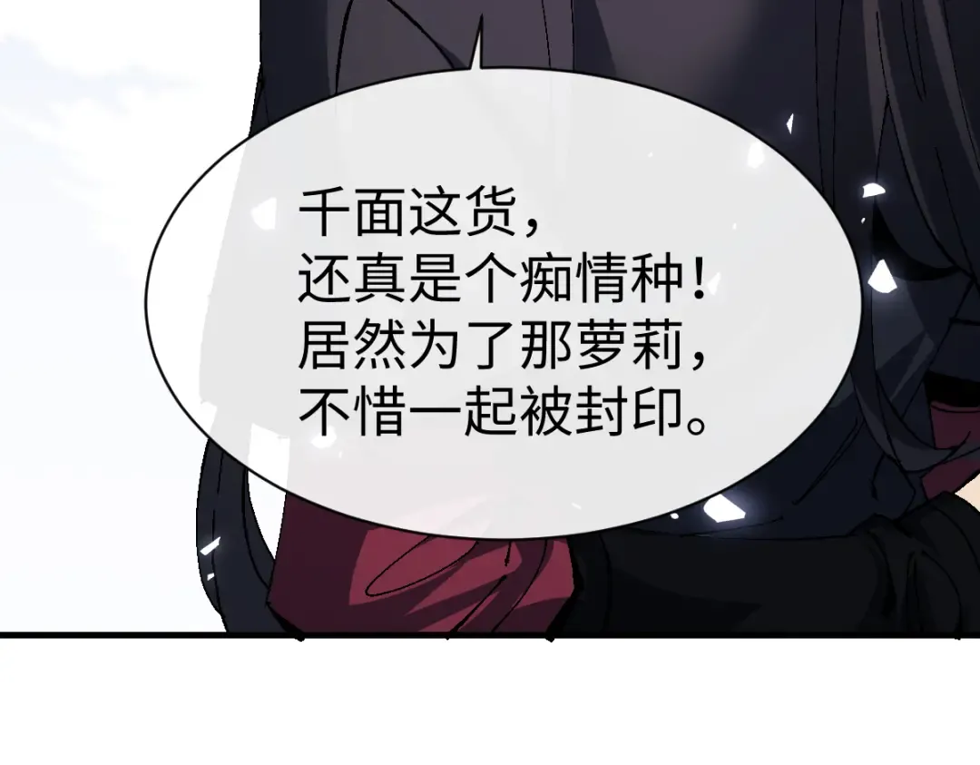第157话 识破 第84页