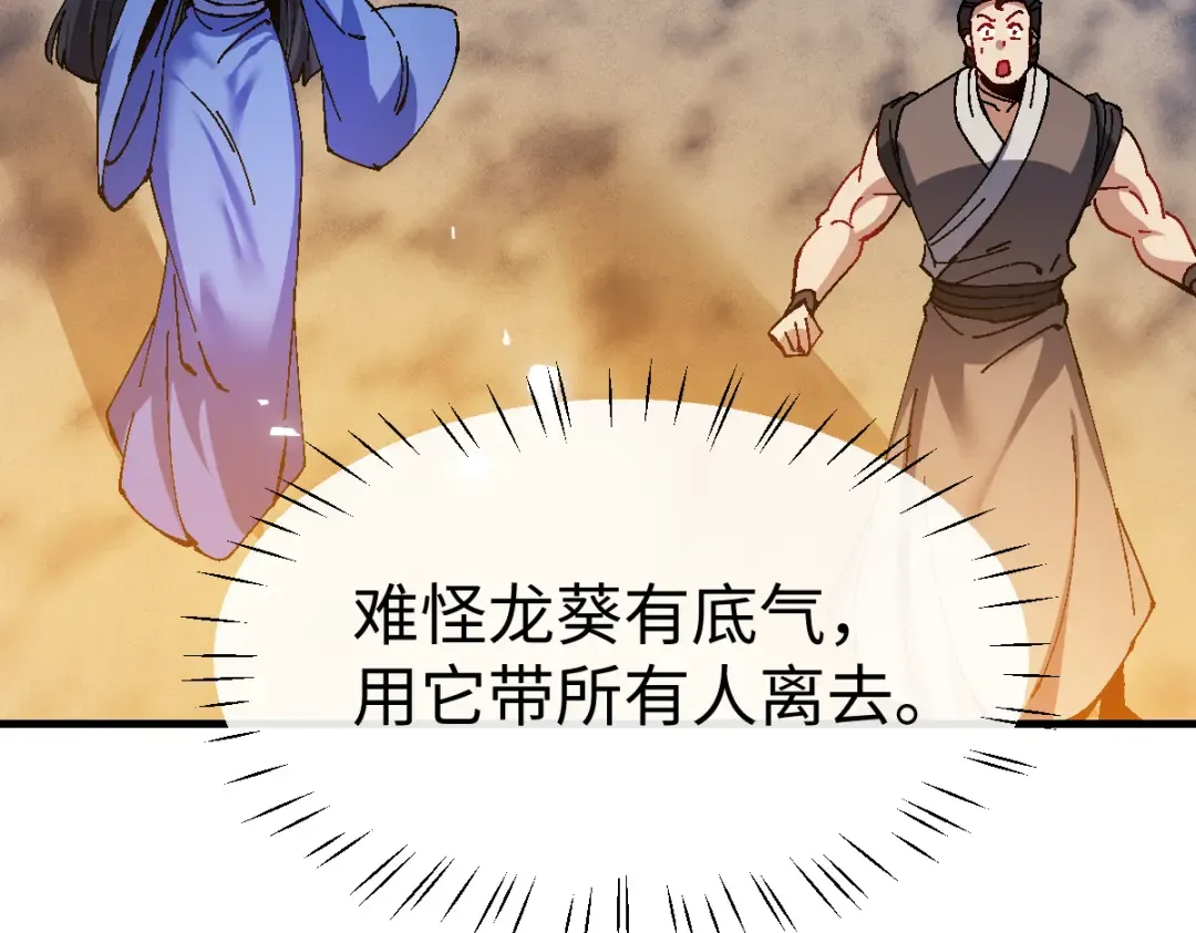 第157话 识破 第97页