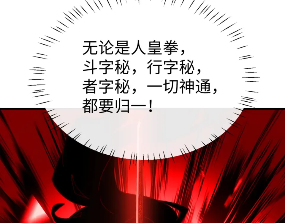 第158话 破天！ 第117页