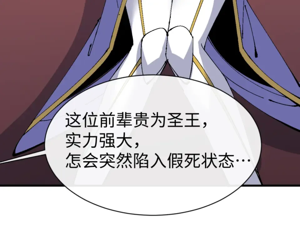 第160话 楚休之死 第25页