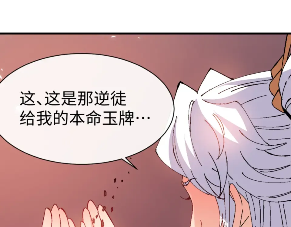 第160话 楚休之死 第30页
