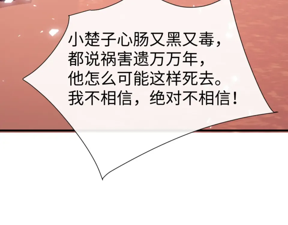 第160话 楚休之死 第41页