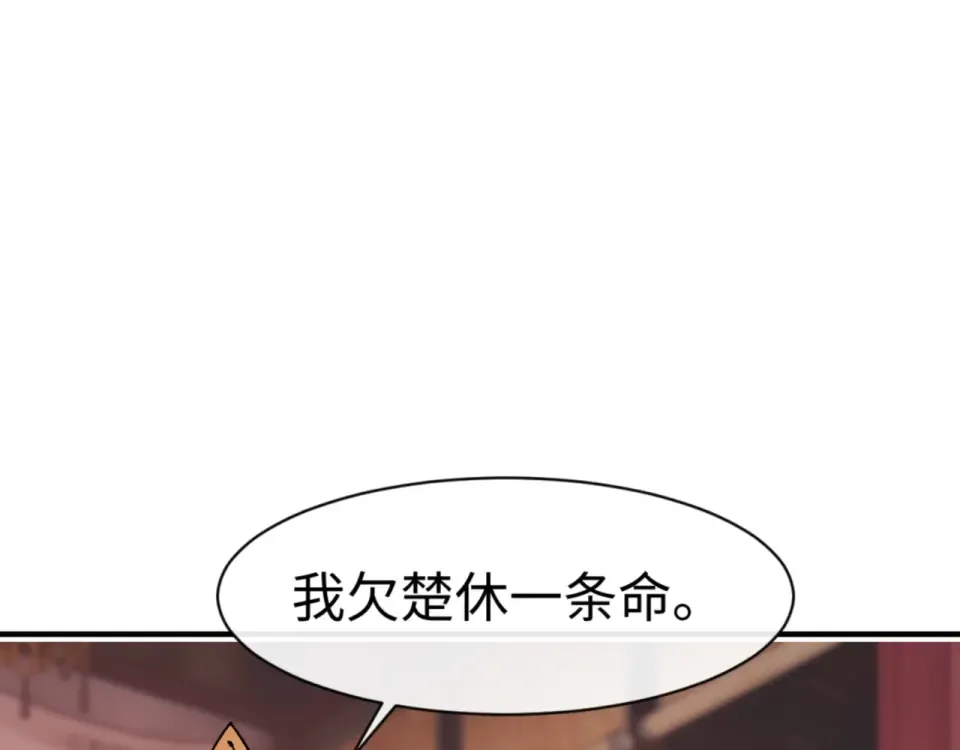 第160话 楚休之死 第42页