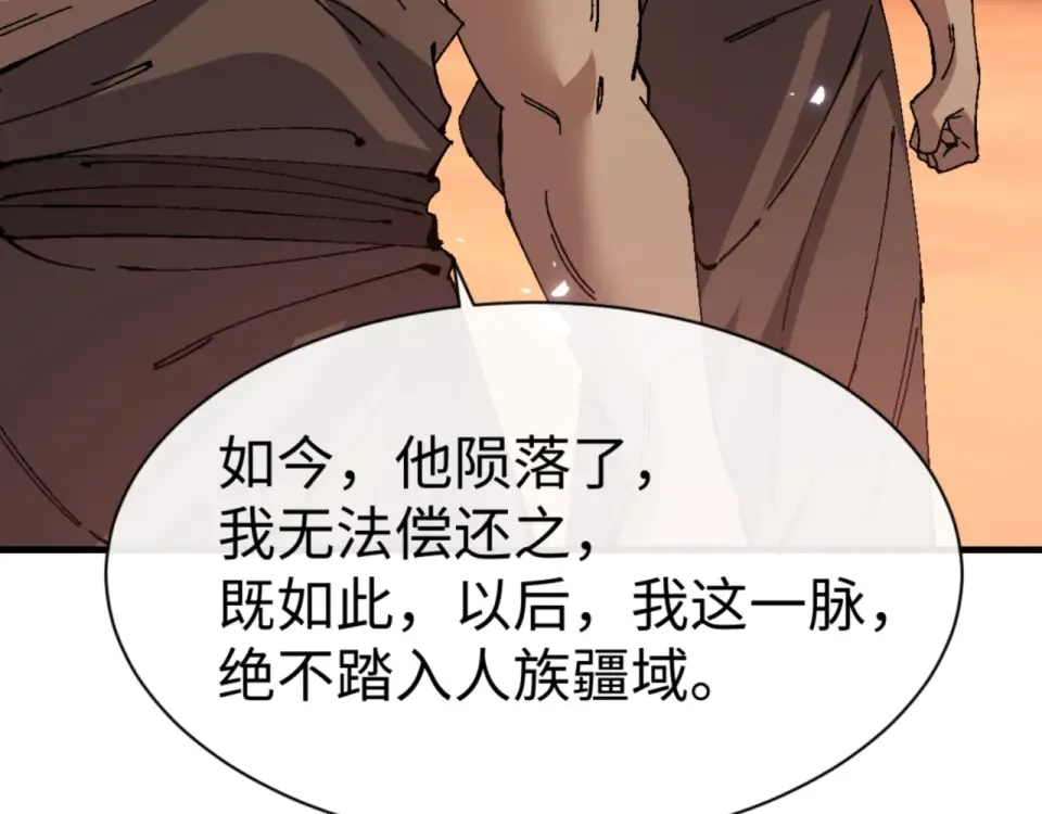 第160话 楚休之死 第44页