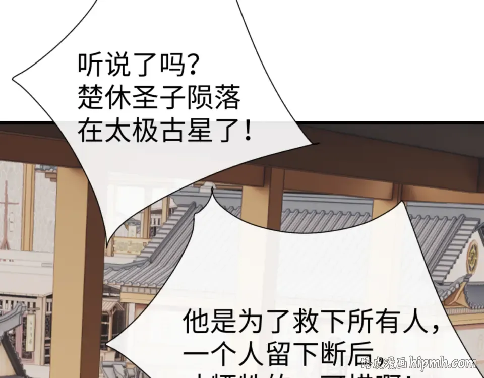 第160话 楚休之死 第80页